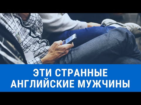 Видео: ЭТИ СТРАННЫЕ АНГЛИЧАНЕ. ПОЧЕМУ  ОНИ НЕ ВСТРЕЧАЮТ НОВЫЙ ГОД И  НЕ УЧАТ ИНОСТРАННЫЙ ЯЗЫК