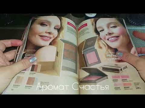 Видео: Распаковка AVON /Март 2024/Листаем каталог Апрель 💚