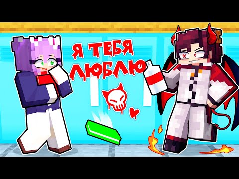 Видео: Король Школы Демон Влюбился в Смертную в Майнкрафт!