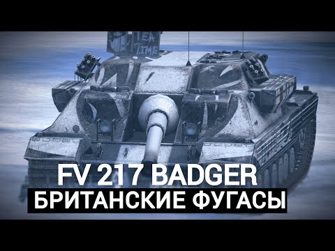 Видео: ЧТО СТАЛО С ИМБОЙ - BADGER В ОБНОВЛЕНИИ 10.3 | TANKS BLITZ