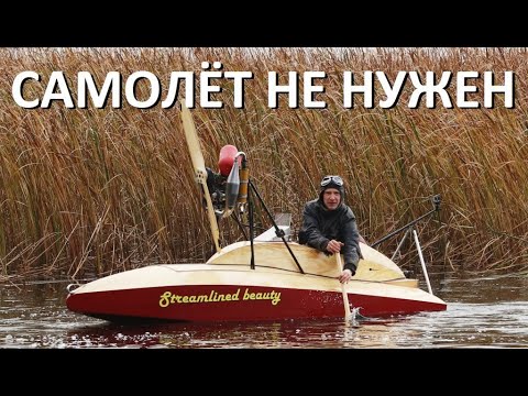 Видео: САМОЛЁТ НЕ НУЖЕН ЕСЛИ ЕСТЬ АЭРОГЛИССЕР