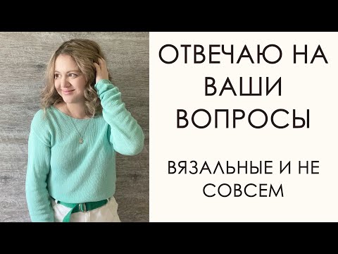 Видео: Про вязание, бренд, бизнес и меня