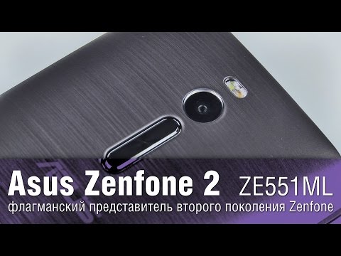 Видео: Asus Zenfone 2 - флагманский смартфон второго поколения Zenfone
