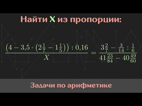 Видео: Вычислить значение выражения — Арифметика #41