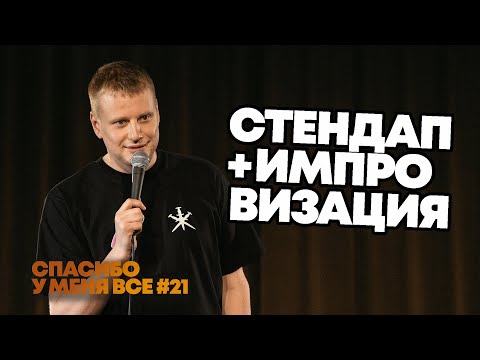 Видео: Слава Комиссаренко «Спасибо, у меня все | Прага #21»