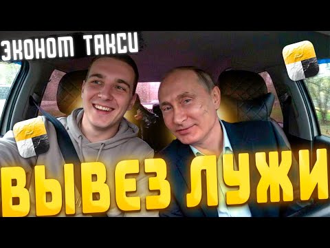 Видео: ВЫКАТАЛ ЛУЖИ В ЯНДЕКС ТАКСИ / ОНО ТОГО СТОИТ? ШИШКА МИШКИ