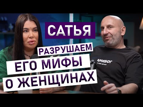 Видео: САТЬЯ: женщина паразит замуж хочет. Почему Сатья Дас учит женщин жить?