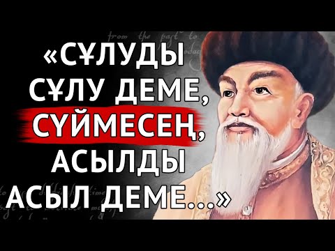 Видео: ҚАЗАҚ аталарымыздың Қара Өлең қайырымдары.