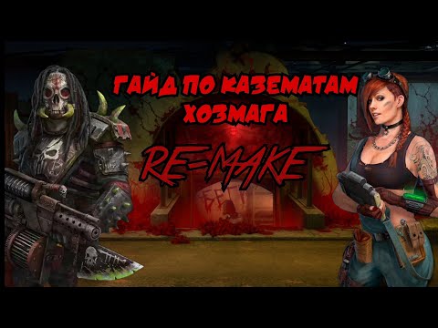 Видео: Гайд по казематам! Переиздание! Новый взгляд и новые лайфхаки!Doz, Dawn of zombies survival,доз