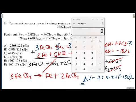 Видео: ЭНТАЛЬПИЯ 2 БӨЛІМ