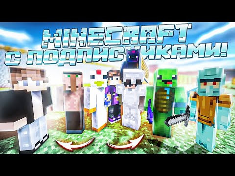 Видео: К НАМ В ДЕРЕВНЮ ПРИШЛИ ПОДПИСЧИКИ! СТРОИМ ДЕРЕВНЮ ВСЕ ВМЕСТЕ! ВЫЖИВАНИЕ В MINECRAFT С COFFI!