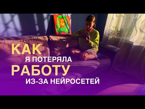 Видео: КАК ПОМЕНЯЛАСЬ СФЕРА ИЛЛЮСТРАЦИИ. И что из-за НЕЙРОСЕТЕЙ мне пришлось поменять в работе ?