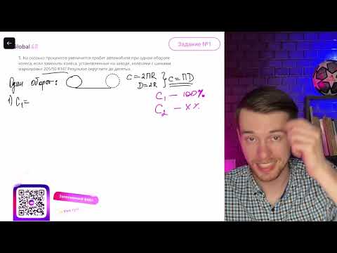 Видео: На сколько процентов увеличится пробег автомобиля при одном обороте колеса, если заменить - №