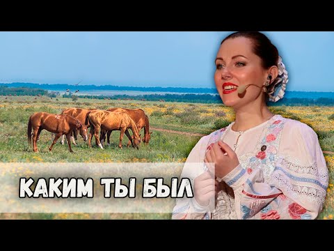 Видео: Каким ты был. Казачий ансамбль Атаман