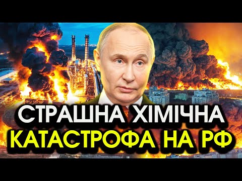 Видео: Жахливі ВИБУХИ на головному ХІМІЧНОМУ ЗАВОДІ РФ! Речовини уражають цілі міста, реальна КАТАСТРОФА