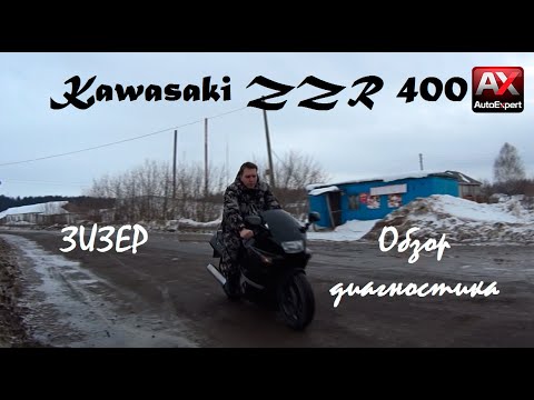 Видео: Kawasaki ZZR 400 Ищем мот зимой! Готовь сани летом!