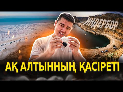 Видео: АРАЛДЫҢ ТАҒДЫРЫН ҚАЙТАЛАЙТЫН КӨЛ МЕ?