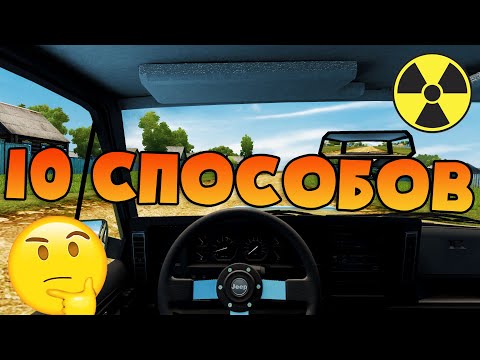 Видео: 10 Способов Занять Себя - City Car Driving (#2)