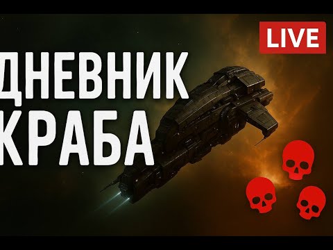 Видео: EVE online - иски естЬ? А если Найду?