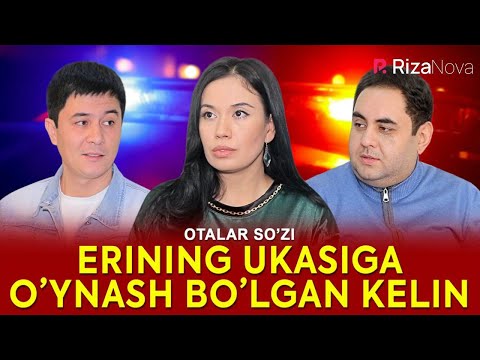 Видео: Otalar so'zi - Erining ukasiga o'ynash bo'lgan kelin | Эрининг укасига уйнаш булган келин