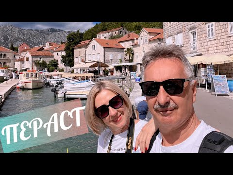 Видео: Пераст Черногория. Отпуск Золотая середина. Выпуск 35