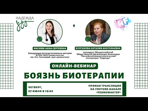 Видео: «Боязнь биотерапии»