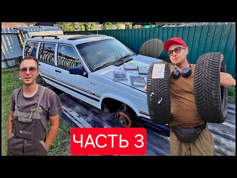 Видео: VOLVO 740 Универсал 1988 год. ЧАСТЬ 3 ОЖИВЛЕНИЕ ШВЕДА + ПЕРВЫЙ ЗАПУСК спустя 20 лет