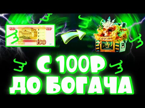 Видео: С 100р ДО НОЖА НА BULLDROP! Как стать богатым на БУЛЛДРОП?!