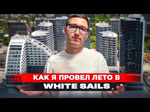Видео: White Sails - шум, грязь и текущие трубы. Как живётся в самом популярном комплексе в Батуми?