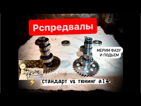 Видео: Сравниваем распредвалы скутера. 157QMJ.  Тюнинг А14  vs  Стандарт