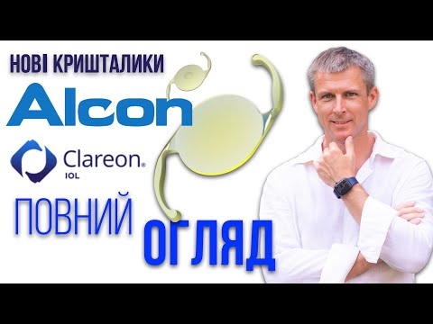 Видео: Alcon Clareon - новий искусственный хрусталик глаза Алкон
