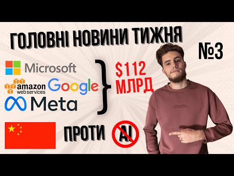 Видео: GPT-5.1 | “Ферми рук” | Нова Siri з Gemini | Perplexity Patents | $38 млрд від OpenAI та Amazon