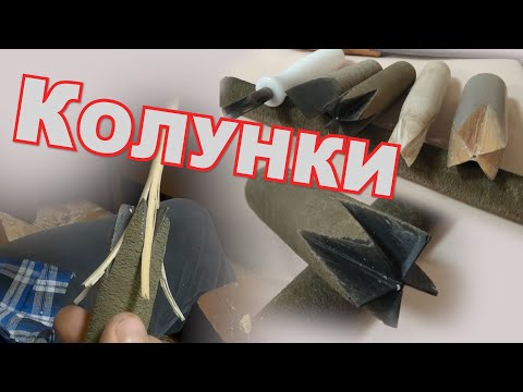 Видео: КОЛУНОК для расщепления лозового прута #лозоплетение