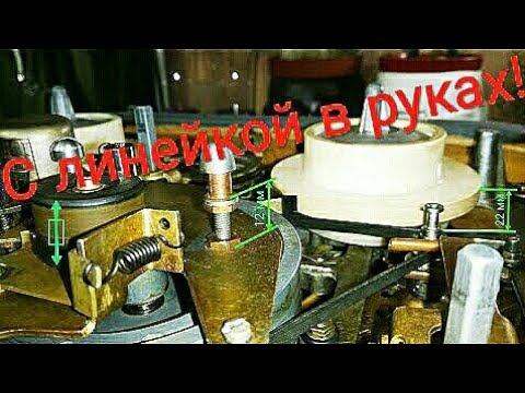 Видео: Настройка механики (ЛПМ) Комета-201.Часть1
