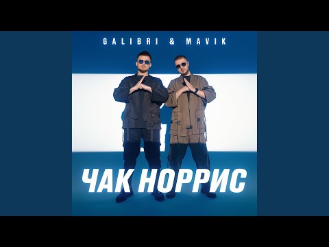 Видео: Чак Норрис