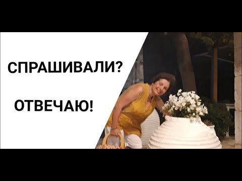 Видео: Греческий с Марией Кефалиду. СПРАШИВАЛИ? ОТВЕЧАЮ!!!