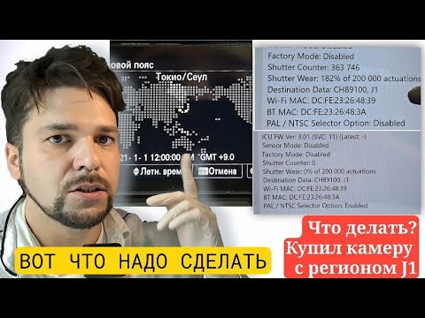 Видео: ЧТО ДЕЛАТЬ ЕСЛИ КУПИЛ SONY J1 - регион?