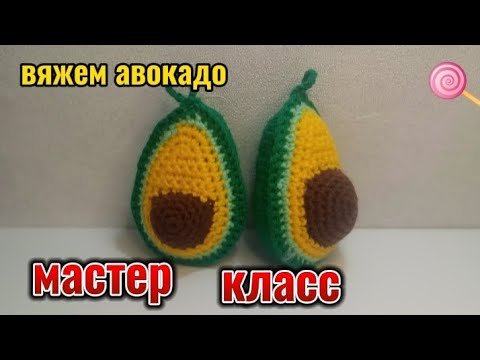 Видео: Как связать авокадо