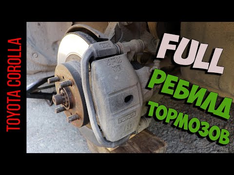 Видео: Полный ребилд передних тормозов Toyota Corolla AE100-AE111