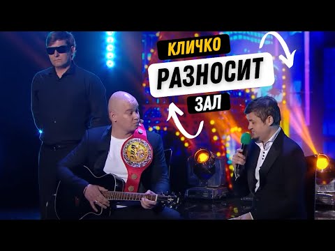 Видео: Как Кличко на гитаре играл и зал порвал 🐵🤪💥