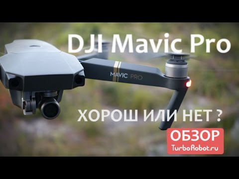 Видео: DJI Mavic Pro. Обзор + первый полёт.