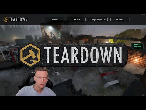 Видео: Феня Проходит Teardown DLC #13