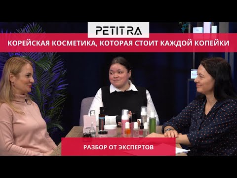 Видео: PETIT RA — большой разбор омолаживающей корейской косметики!