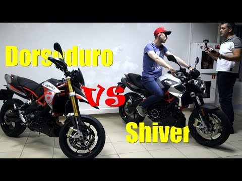 Видео: Тест-драйв нейкед и мотард:Aprilia Shiver 900 против Aprilia Dorsoduro 900.Честные отзыв и сравнение