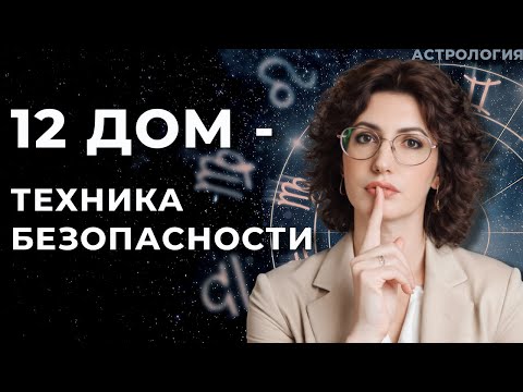 Видео: 12 дом - Как оказывать помощь, грамотная дистанция при оказании помощи