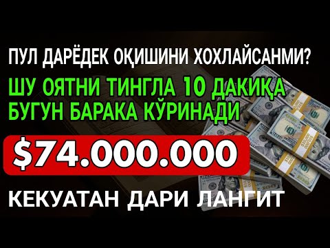 Видео: 🔴ФАҚАТ 3 ДАҚИҚА ТИНГЛАНГ, ЕНГ КУЧЛИ ФОЛБИННИНГ ИБОДАТ МАКТУБИ
