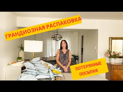 Видео: грандиозная распаковка потерянных посылок/ хотим завершить распаковку этого палета