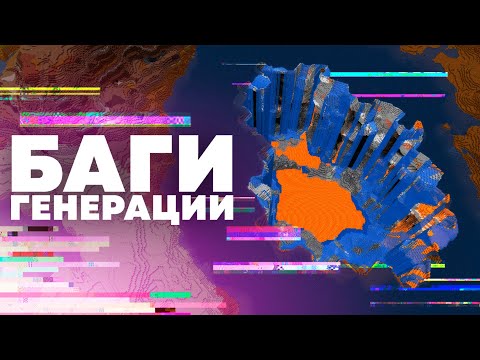 Видео: ОШИБКИ ГЕНЕРАЦИИ, О КОТОРЫХ ВЫ НЕ ЗНАЛИ - MrGridlock