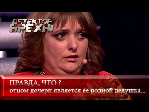 Видео: Презрение всего села: ЗА ЧТО? | Детектор лжи