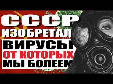 Видео: Что изобретали 30 000 ученых СССР и куда делись эта разработки?